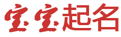 黄梅县娱乐网起名网
